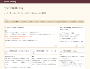 SystemGathering旧サイトのトップページ画像